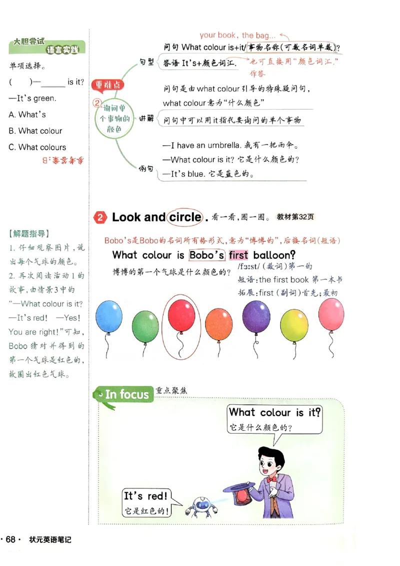 《状元笔记》_25秋小学语数英习题试卷_英语_外研版_25秋《状元笔记》英语外研版3起34_25秋《状元笔记》英语外研3起点3上