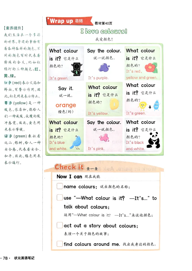 《状元笔记》_25秋小学语数英习题试卷_英语_外研版_25秋《状元笔记》英语外研版3起34_25秋《状元笔记》英语外研3起点3上