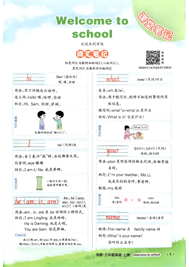 《状元笔记》_25秋小学语数英习题试卷_英语_外研版_25秋《状元笔记》英语外研版3起34_25秋《状元笔记》英语外研3起点3上