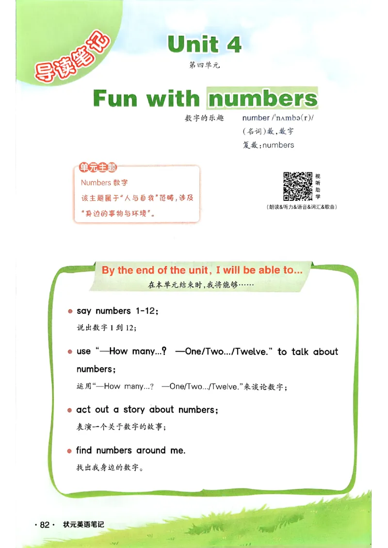 《状元笔记》_25秋小学语数英习题试卷_英语_外研版_25秋《状元笔记》英语外研版3起34_25秋《状元笔记》英语外研3起点3上