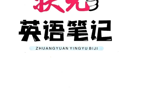 《状元笔记》_25秋小学语数英习题试卷_英语_外研版_25秋《状元笔记》英语外研版3起34_25秋《状元笔记》英语外研3起点3上