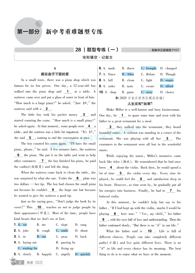 2026《中考英语45套》河北题型特训答案_2026《中考》数学、英语、物理+化学安徽、河北、河南、山西、辽宁、湖北_2026《中考英语45套》全国地方版_2026《中考英语45套》河北