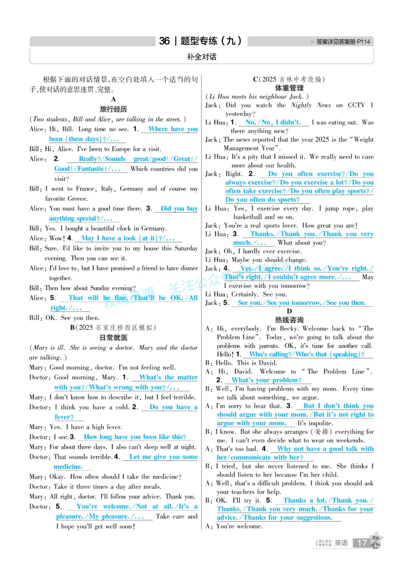 2026《中考英语45套》河北题型特训答案_2026《中考》数学、英语、物理+化学安徽、河北、河南、山西、辽宁、湖北_2026《中考英语45套》全国地方版_2026《中考英语45套》河北