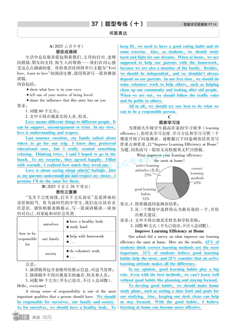 2026《中考英语45套》河北题型特训答案_2026《中考》数学、英语、物理+化学安徽、河北、河南、山西、辽宁、湖北_2026《中考英语45套》全国地方版_2026《中考英语45套》河北