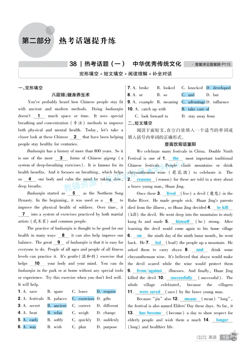 2026《中考英语45套》河北题型特训答案_2026《中考》数学、英语、物理+化学安徽、河北、河南、山西、辽宁、湖北_2026《中考英语45套》全国地方版_2026《中考英语45套》河北