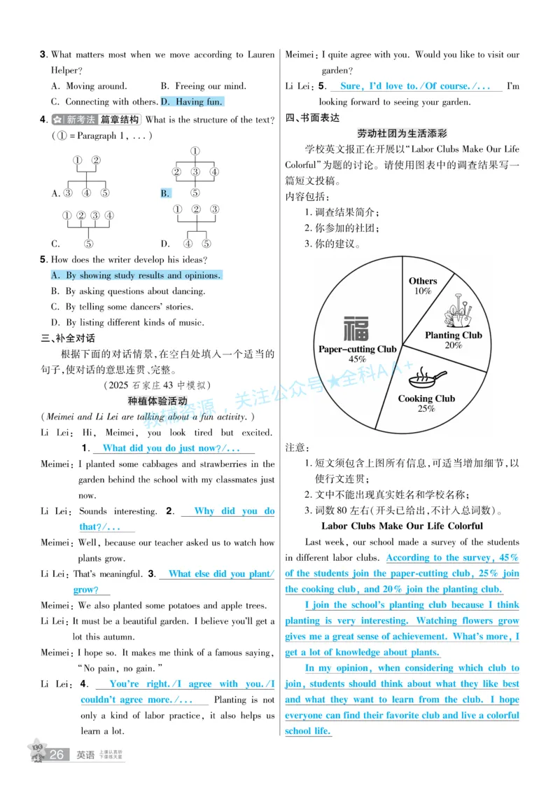 2026《中考英语45套》河北题型特训答案_2026《中考》数学、英语、物理+化学安徽、河北、河南、山西、辽宁、湖北_2026《中考英语45套》全国地方版_2026《中考英语45套》河北