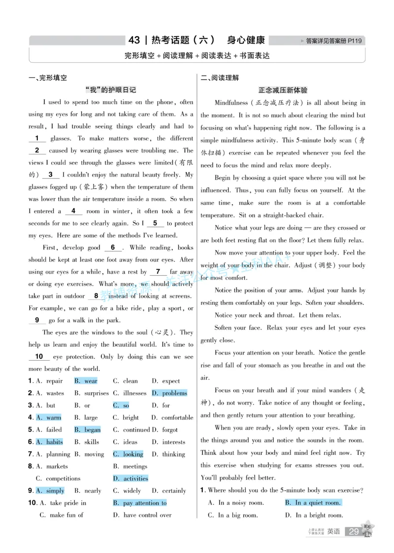 2026《中考英语45套》河北题型特训答案_2026《中考》数学、英语、物理+化学安徽、河北、河南、山西、辽宁、湖北_2026《中考英语45套》全国地方版_2026《中考英语45套》河北