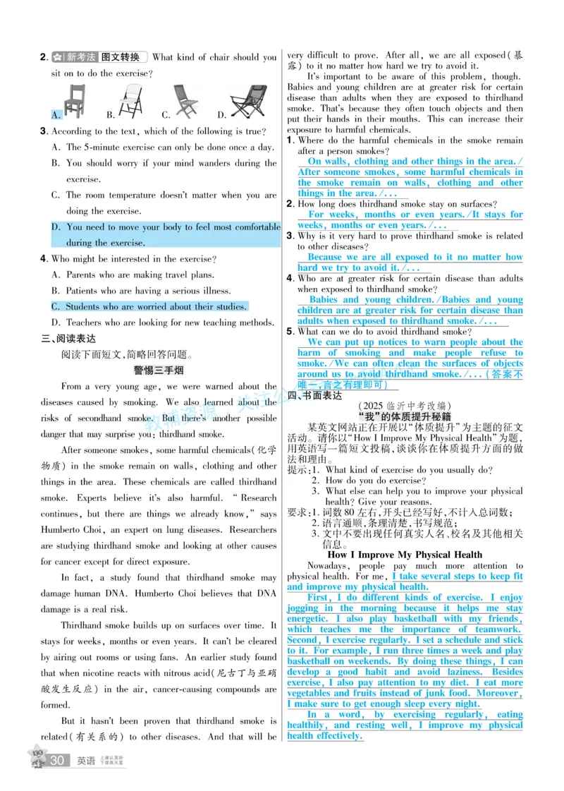 2026《中考英语45套》河北题型特训答案_2026《中考》数学、英语、物理+化学安徽、河北、河南、山西、辽宁、湖北_2026《中考英语45套》全国地方版_2026《中考英语45套》河北