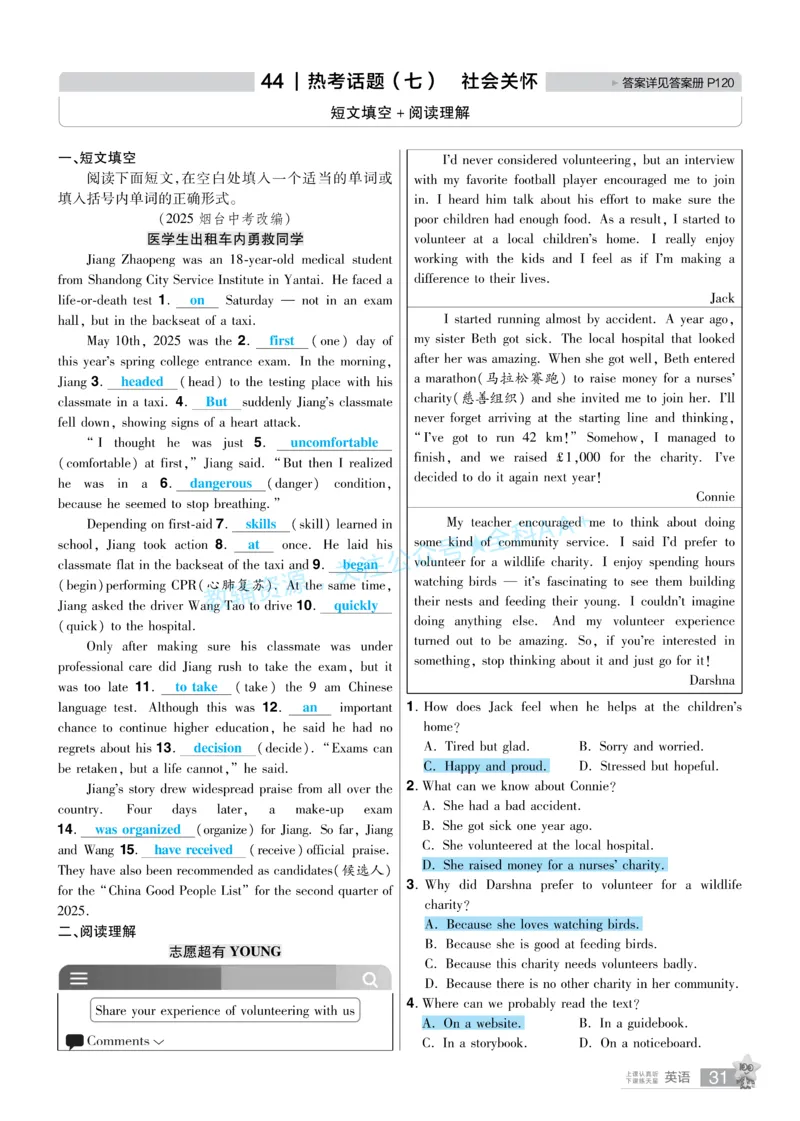 2026《中考英语45套》河北题型特训答案_2026《中考》数学、英语、物理+化学安徽、河北、河南、山西、辽宁、湖北_2026《中考英语45套》全国地方版_2026《中考英语45套》河北