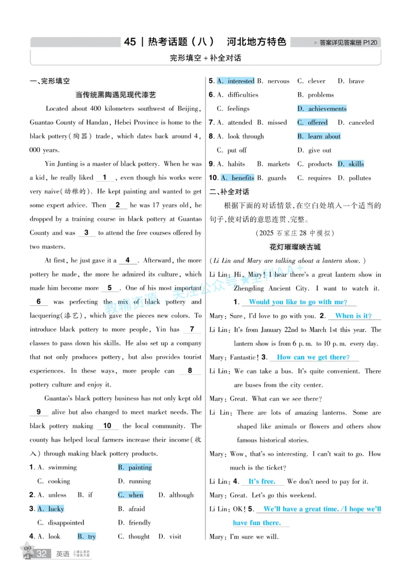 2026《中考英语45套》河北题型特训答案_2026《中考》数学、英语、物理+化学安徽、河北、河南、山西、辽宁、湖北_2026《中考英语45套》全国地方版_2026《中考英语45套》河北