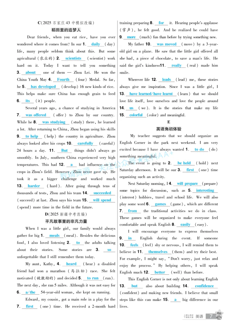 2026《中考英语45套》河北题型特训答案_2026《中考》数学、英语、物理+化学安徽、河北、河南、山西、辽宁、湖北_2026《中考英语45套》全国地方版_2026《中考英语45套》河北