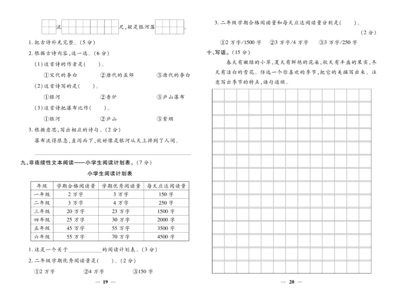 《智能训练》试卷-语文2年级上册（RJ）_二年级上下册资料_小学二年级学习资料-25年更新版_2-01、小学二年级语文上册_2-1-2、练习题、作业、试题、试卷_电子册类