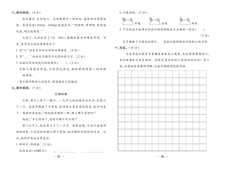 《智能训练》试卷-语文2年级上册（RJ）_二年级上下册资料_小学二年级学习资料-25年更新版_2-01、小学二年级语文上册_2-1-2、练习题、作业、试题、试卷_电子册类