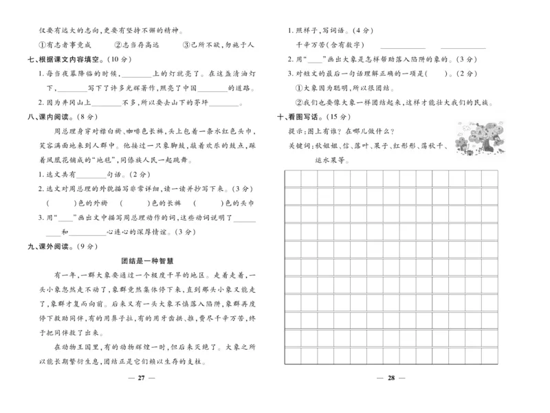 《智能训练》试卷-语文2年级上册（RJ）_二年级上下册资料_小学二年级学习资料-25年更新版_2-01、小学二年级语文上册_2-1-2、练习题、作业、试题、试卷_电子册类