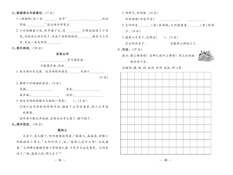 《智能训练》试卷-语文2年级上册（RJ）_二年级上下册资料_小学二年级学习资料-25年更新版_2-01、小学二年级语文上册_2-1-2、练习题、作业、试题、试卷_电子册类
