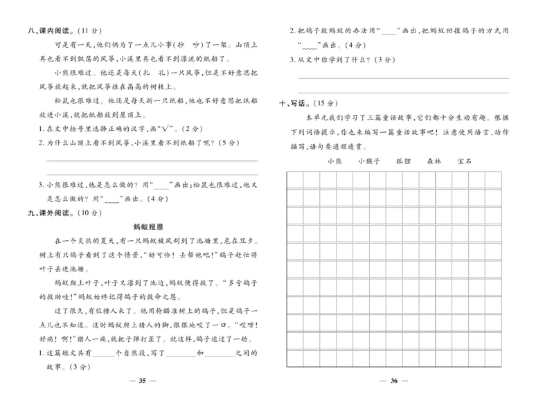 《智能训练》试卷-语文2年级上册（RJ）_二年级上下册资料_小学二年级学习资料-25年更新版_2-01、小学二年级语文上册_2-1-2、练习题、作业、试题、试卷_电子册类