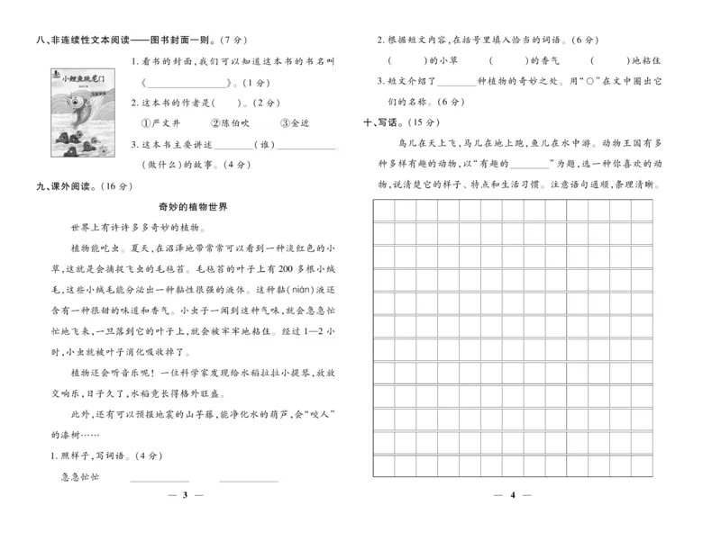 《智能训练》试卷-语文2年级上册（RJ）_二年级上下册资料_小学二年级学习资料-25年更新版_2-01、小学二年级语文上册_2-1-2、练习题、作业、试题、试卷_电子册类