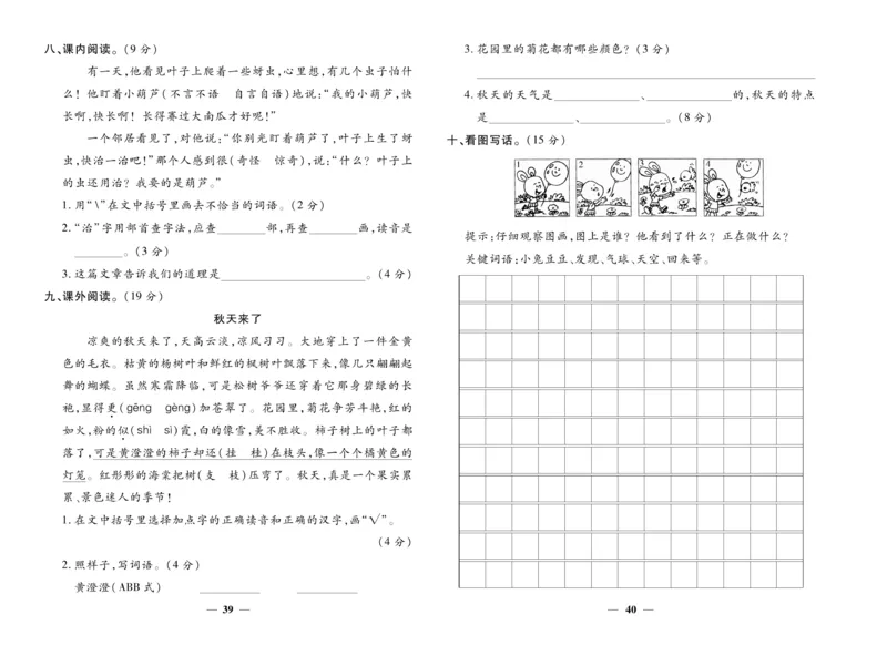 《智能训练》试卷-语文2年级上册（RJ）_二年级上下册资料_小学二年级学习资料-25年更新版_2-01、小学二年级语文上册_2-1-2、练习题、作业、试题、试卷_电子册类