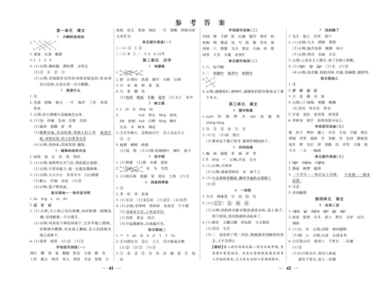《智能训练》试卷-语文2年级上册（RJ）_二年级上下册资料_小学二年级学习资料-25年更新版_2-01、小学二年级语文上册_2-1-2、练习题、作业、试题、试卷_电子册类
