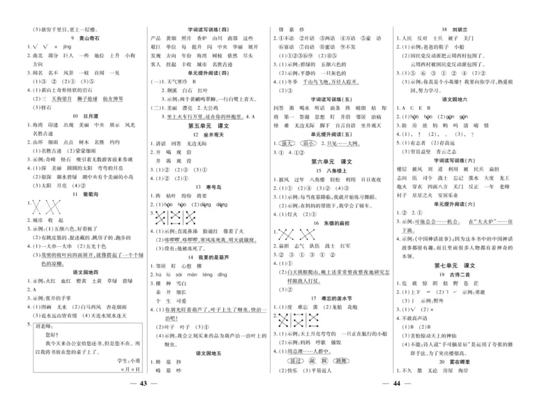 《智能训练》试卷-语文2年级上册（RJ）_二年级上下册资料_小学二年级学习资料-25年更新版_2-01、小学二年级语文上册_2-1-2、练习题、作业、试题、试卷_电子册类