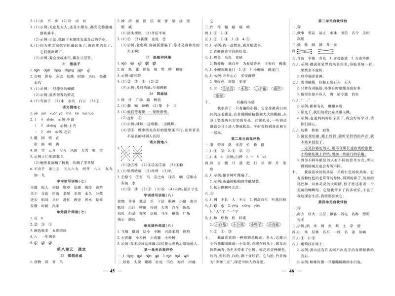 《智能训练》试卷-语文2年级上册（RJ）_二年级上下册资料_小学二年级学习资料-25年更新版_2-01、小学二年级语文上册_2-1-2、练习题、作业、试题、试卷_电子册类
