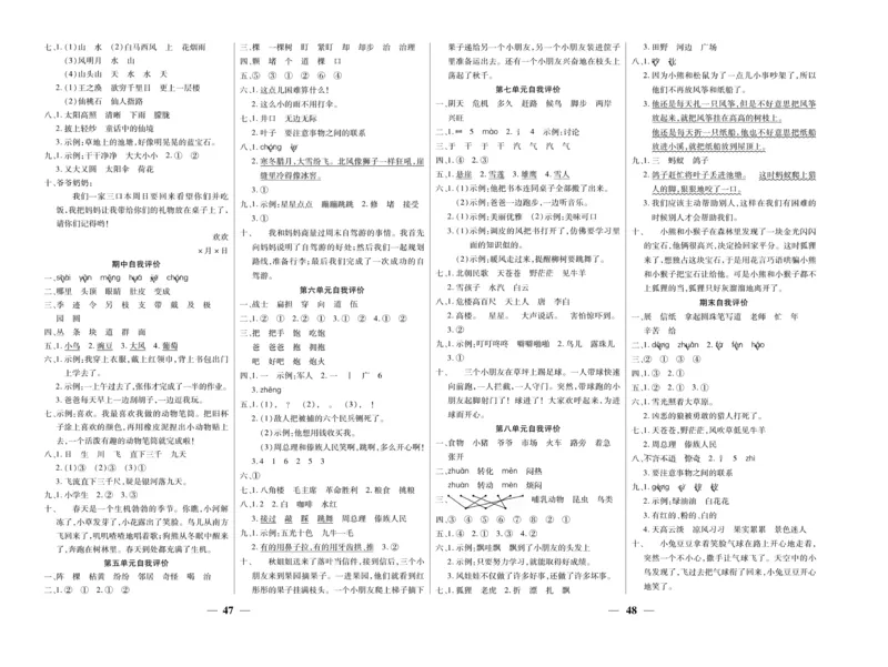 《智能训练》试卷-语文2年级上册（RJ）_二年级上下册资料_小学二年级学习资料-25年更新版_2-01、小学二年级语文上册_2-1-2、练习题、作业、试题、试卷_电子册类