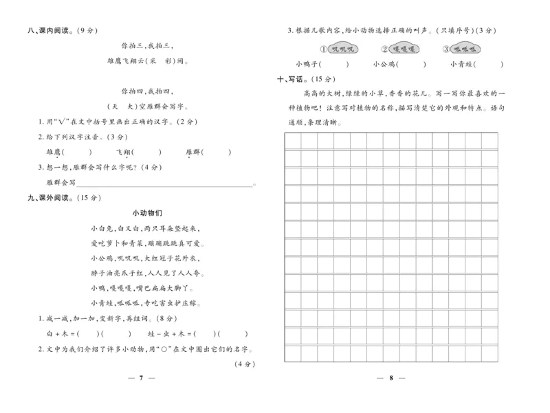 《智能训练》试卷-语文2年级上册（RJ）_二年级上下册资料_小学二年级学习资料-25年更新版_2-01、小学二年级语文上册_2-1-2、练习题、作业、试题、试卷_电子册类