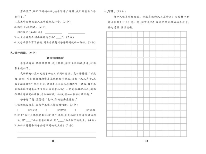 《智能训练》试卷-语文2年级上册（RJ）_二年级上下册资料_小学二年级学习资料-25年更新版_2-01、小学二年级语文上册_2-1-2、练习题、作业、试题、试卷_电子册类