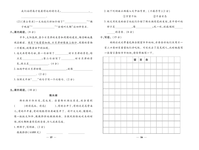 《智能训练》试卷-语文2年级上册（RJ）_二年级上下册资料_小学二年级学习资料-25年更新版_2-01、小学二年级语文上册_2-1-2、练习题、作业、试题、试卷_电子册类