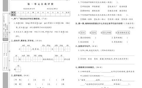 《智能训练》试卷-语文2年级上册（RJ）_二年级上下册资料_小学二年级学习资料-25年更新版_2-01、小学二年级语文上册_2-1-2、练习题、作业、试题、试卷_电子册类