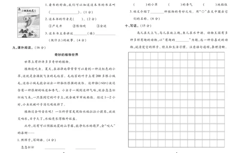《智能训练》试卷-语文2年级上册（RJ）_二年级上下册资料_小学二年级学习资料-25年更新版_2-01、小学二年级语文上册_2-1-2、练习题、作业、试题、试卷_电子册类