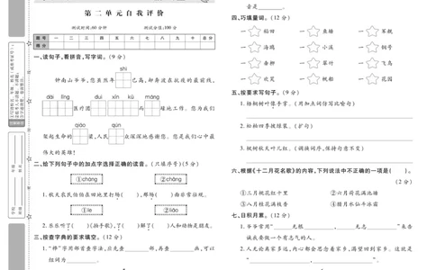 《智能训练》试卷-语文2年级上册（RJ）_二年级上下册资料_小学二年级学习资料-25年更新版_2-01、小学二年级语文上册_2-1-2、练习题、作业、试题、试卷_电子册类