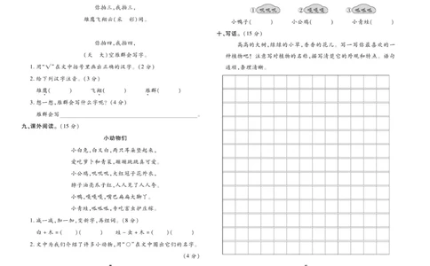《智能训练》试卷-语文2年级上册（RJ）_二年级上下册资料_小学二年级学习资料-25年更新版_2-01、小学二年级语文上册_2-1-2、练习题、作业、试题、试卷_电子册类