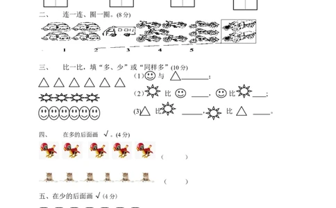 一年级上册上学期-人教版数学第一单元测试卷2+答案版_一年级上下册资料_小学一年级学习资料-25年更新版_1-03、小学一年级数学上册_人教版_03、单元试卷