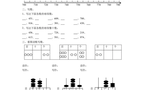 二年级下册数学一课一练-《四认识万以内的数练习三》2-苏教版_二年级上下册资料_二年级语数英上下册学习资料_3-7-4、小学二年级数学下册_苏教版_2、同步练习
