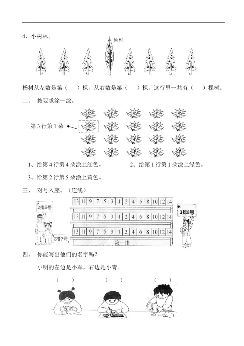 一年级数学《位置》单元测试题(一)_一年级上下册资料_小学一年级学习资料-25年更新版_1-04、小学一年级数学下册_1-4-2、练习题、作业、试题、试卷_通用