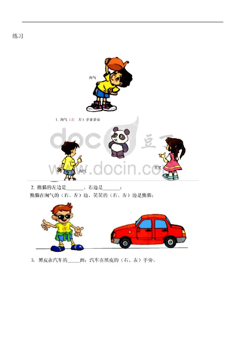 一年级数学《位置》单元测试题(一)_一年级上下册资料_小学一年级学习资料-25年更新版_1-04、小学一年级数学下册_1-4-2、练习题、作业、试题、试卷_通用