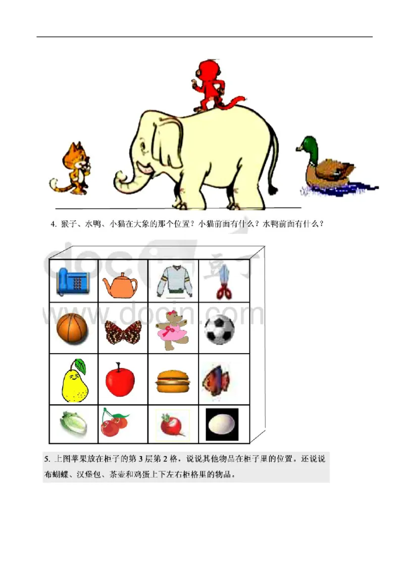 一年级数学《位置》单元测试题(一)_一年级上下册资料_小学一年级学习资料-25年更新版_1-04、小学一年级数学下册_1-4-2、练习题、作业、试题、试卷_通用