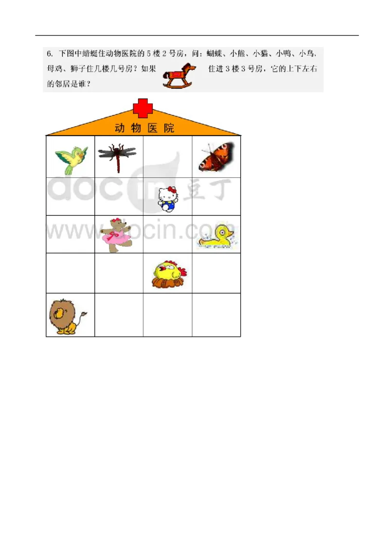 一年级数学《位置》单元测试题(一)_一年级上下册资料_小学一年级学习资料-25年更新版_1-04、小学一年级数学下册_1-4-2、练习题、作业、试题、试卷_通用