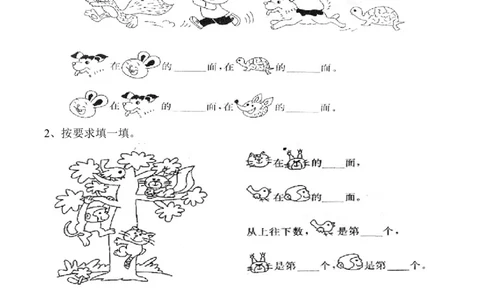 一年级数学《位置》单元测试题(一)_一年级上下册资料_小学一年级学习资料-25年更新版_1-04、小学一年级数学下册_1-4-2、练习题、作业、试题、试卷_通用