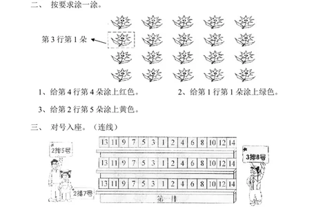 一年级数学《位置》单元测试题(一)_一年级上下册资料_小学一年级学习资料-25年更新版_1-04、小学一年级数学下册_1-4-2、练习题、作业、试题、试卷_通用