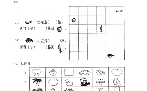 一年级数学《位置》单元测试题(一)_一年级上下册资料_小学一年级学习资料-25年更新版_1-04、小学一年级数学下册_1-4-2、练习题、作业、试题、试卷_通用