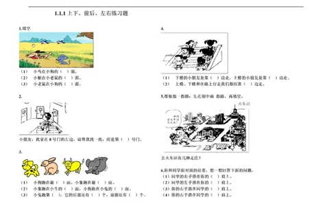 一年级数学《位置》单元测试题(一)_一年级上下册资料_小学一年级学习资料-25年更新版_1-04、小学一年级数学下册_1-4-2、练习题、作业、试题、试卷_通用