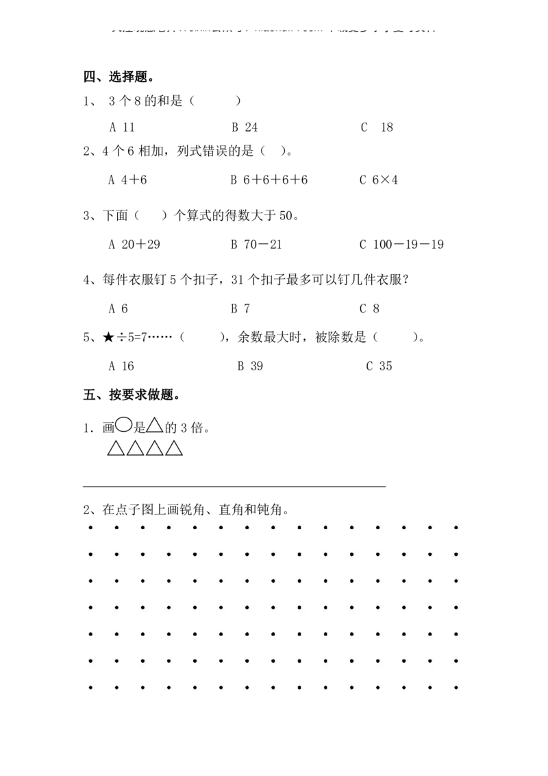 二年级上册数学试题-期末测试题青岛版（五四制）_二年级上下册资料_小学二年级学习资料-25年更新版_2-03、小学二年级数学上册_2-3-2、练习题、作业、试题、试卷_青岛54版_期末测试卷