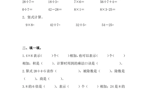 二年级上册数学试题-期末测试题青岛版（五四制）_二年级上下册资料_小学二年级学习资料-25年更新版_2-03、小学二年级数学上册_2-3-2、练习题、作业、试题、试卷_青岛54版_期末测试卷
