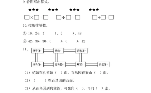 二年级上册数学试题-期末测试题青岛版（五四制）_二年级上下册资料_小学二年级学习资料-25年更新版_2-03、小学二年级数学上册_2-3-2、练习题、作业、试题、试卷_青岛54版_期末测试卷