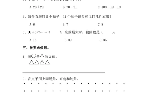 二年级上册数学试题-期末测试题青岛版（五四制）_二年级上下册资料_小学二年级学习资料-25年更新版_2-03、小学二年级数学上册_2-3-2、练习题、作业、试题、试卷_青岛54版_期末测试卷
