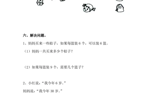 二年级上册数学试题-期末测试题青岛版（五四制）_二年级上下册资料_小学二年级学习资料-25年更新版_2-03、小学二年级数学上册_2-3-2、练习题、作业、试题、试卷_青岛54版_期末测试卷
