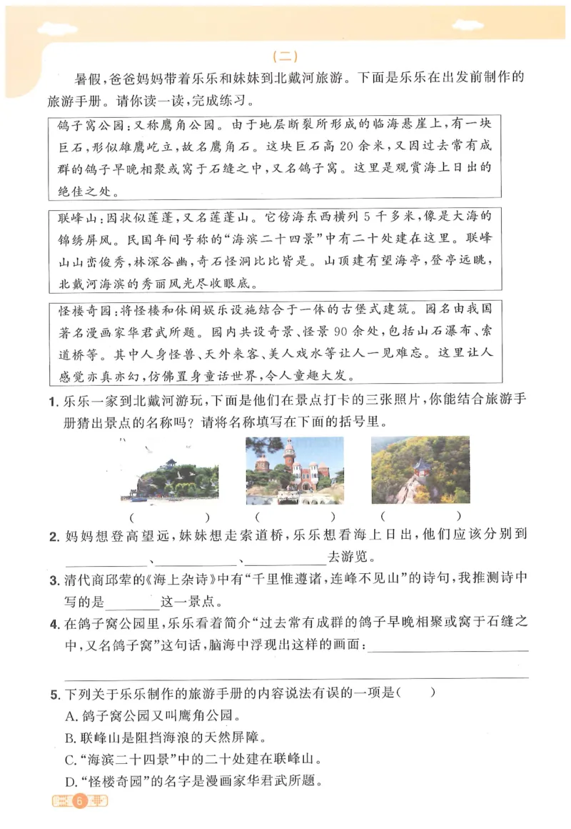 三年级语文下册25春《阳光同学课时提优训练》_三年级上下册资料_53黄冈多个品牌系列资料_语文