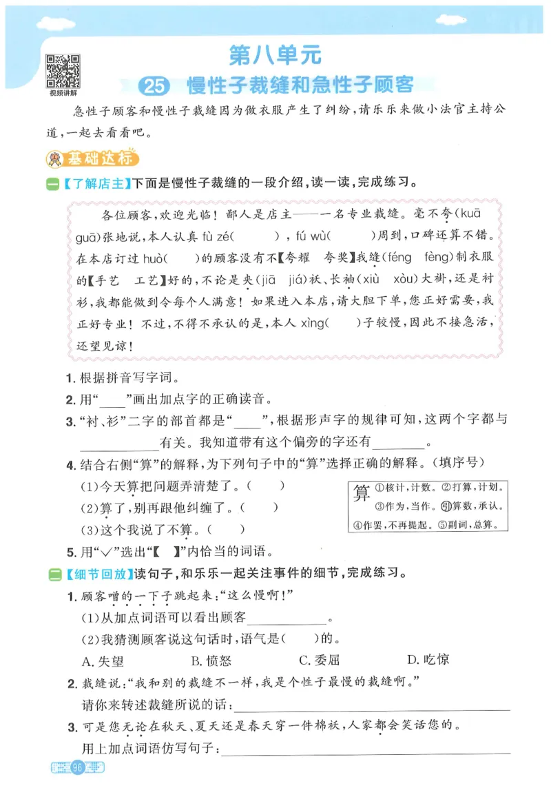三年级语文下册25春《阳光同学课时提优训练》_三年级上下册资料_53黄冈多个品牌系列资料_语文
